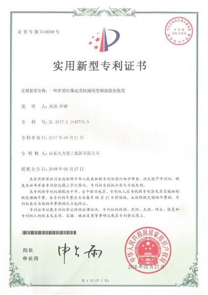 實(shí)用新型專利證書(shū)